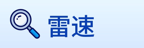 雷速 Logo
